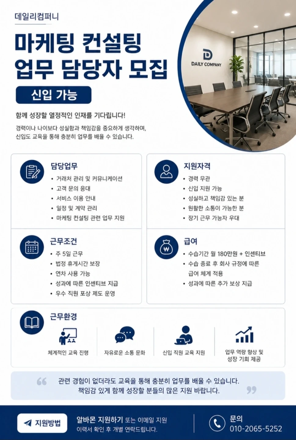 마케팅 컨설팅 업무 담당자 모집 (신입 가능)