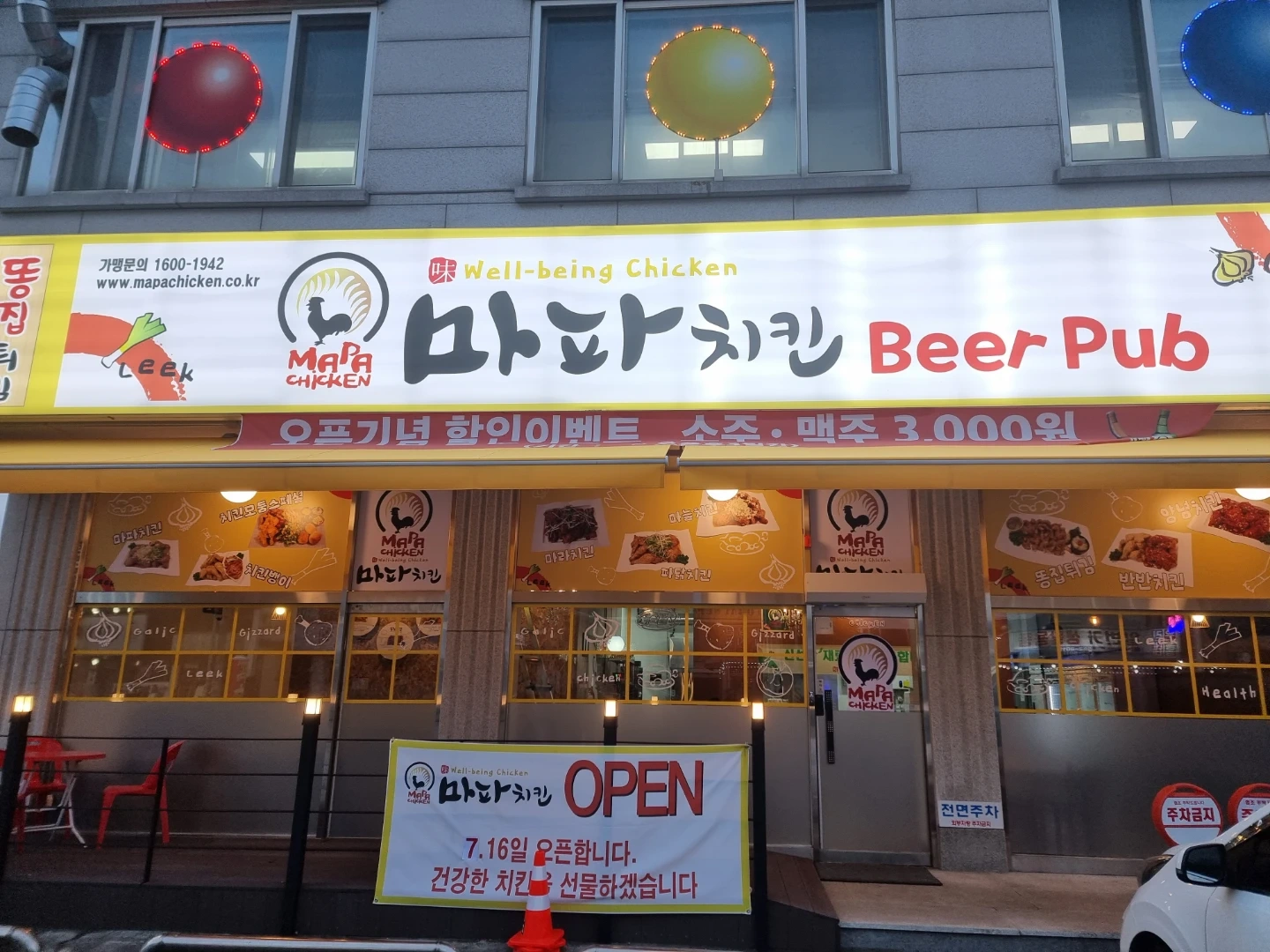 마파치킨 저녁알바구합니다