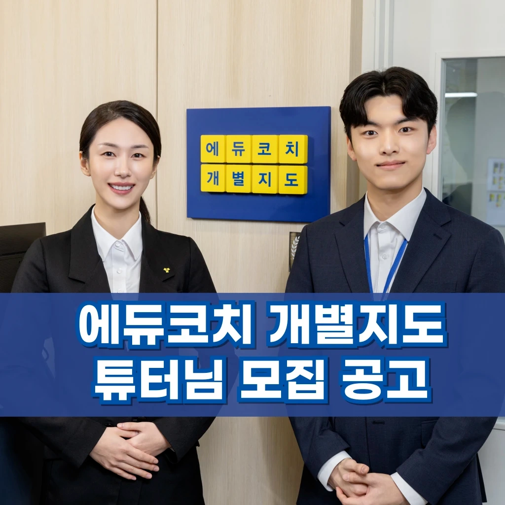 에듀플렉스 대실역점 선생님