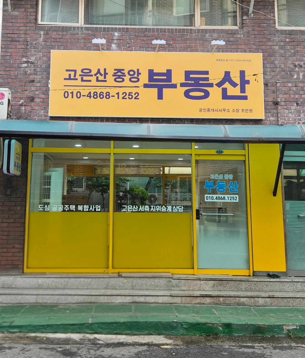 부동산 중개보조원 모집