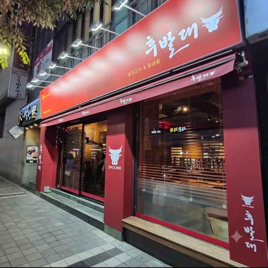 후발대 대연점 오픈 매장 직원 및 알바 모집합니다.
