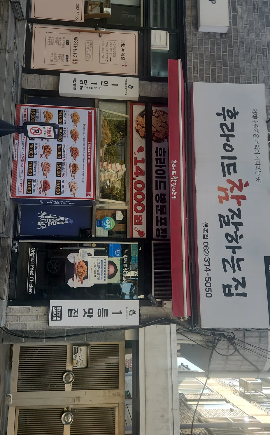 치킨집 주방 포장,배달 전문점입니다