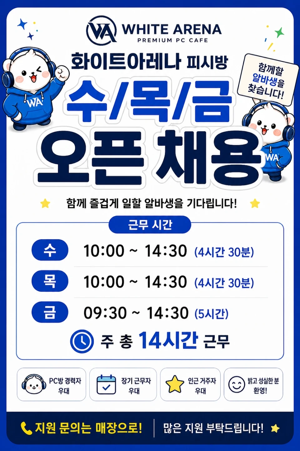 매곡동 PC방 수목금 오픈 채용