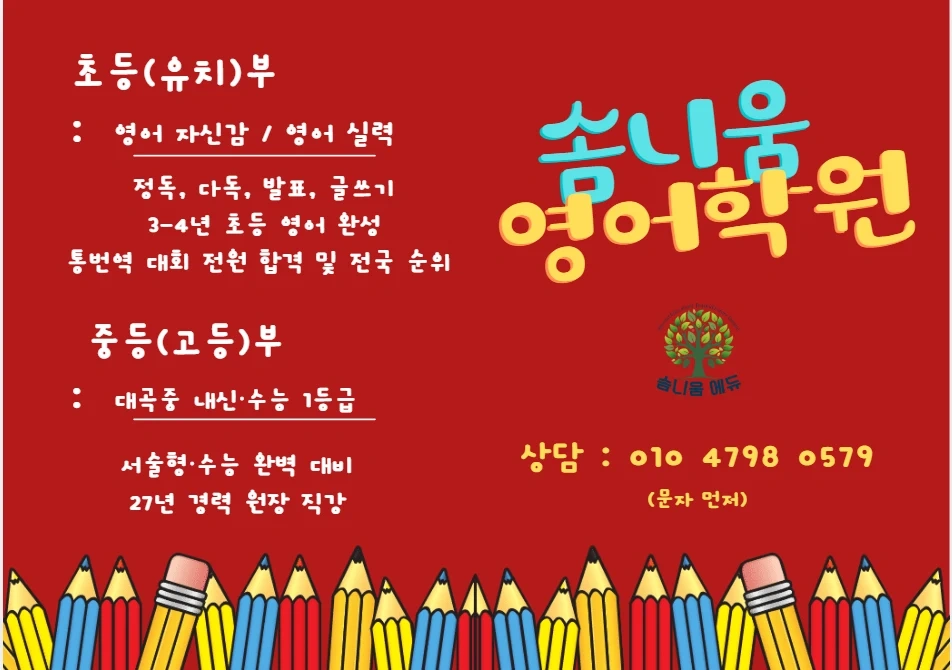 영어학원 초등 파트샘