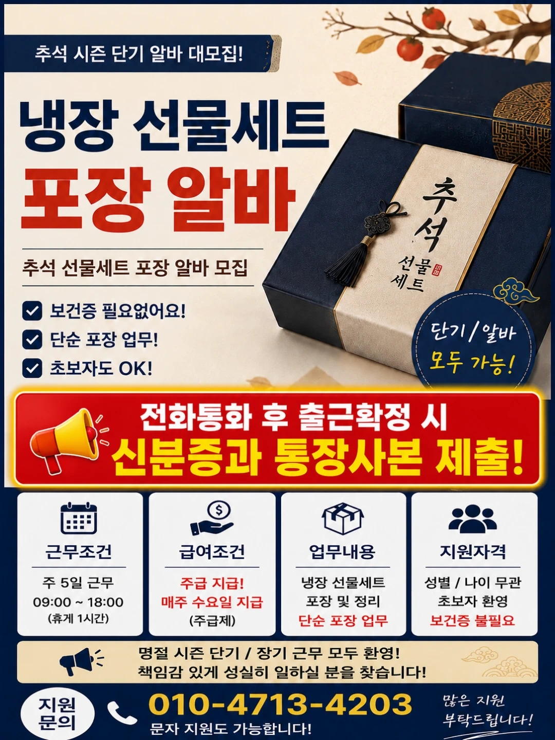 일12만/단기/알바/선물세트포장/용돈벌이