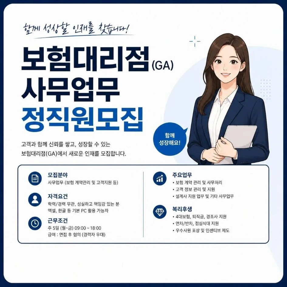 보험대리점 사무업무(총무)