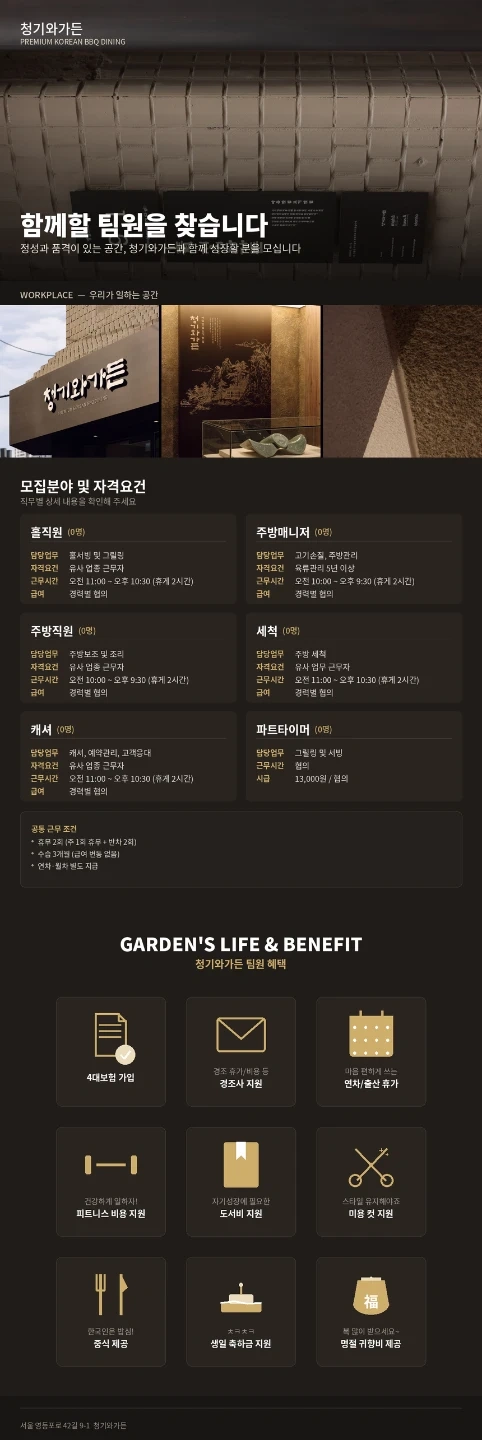 청기와가든 영등포점 팀원모집