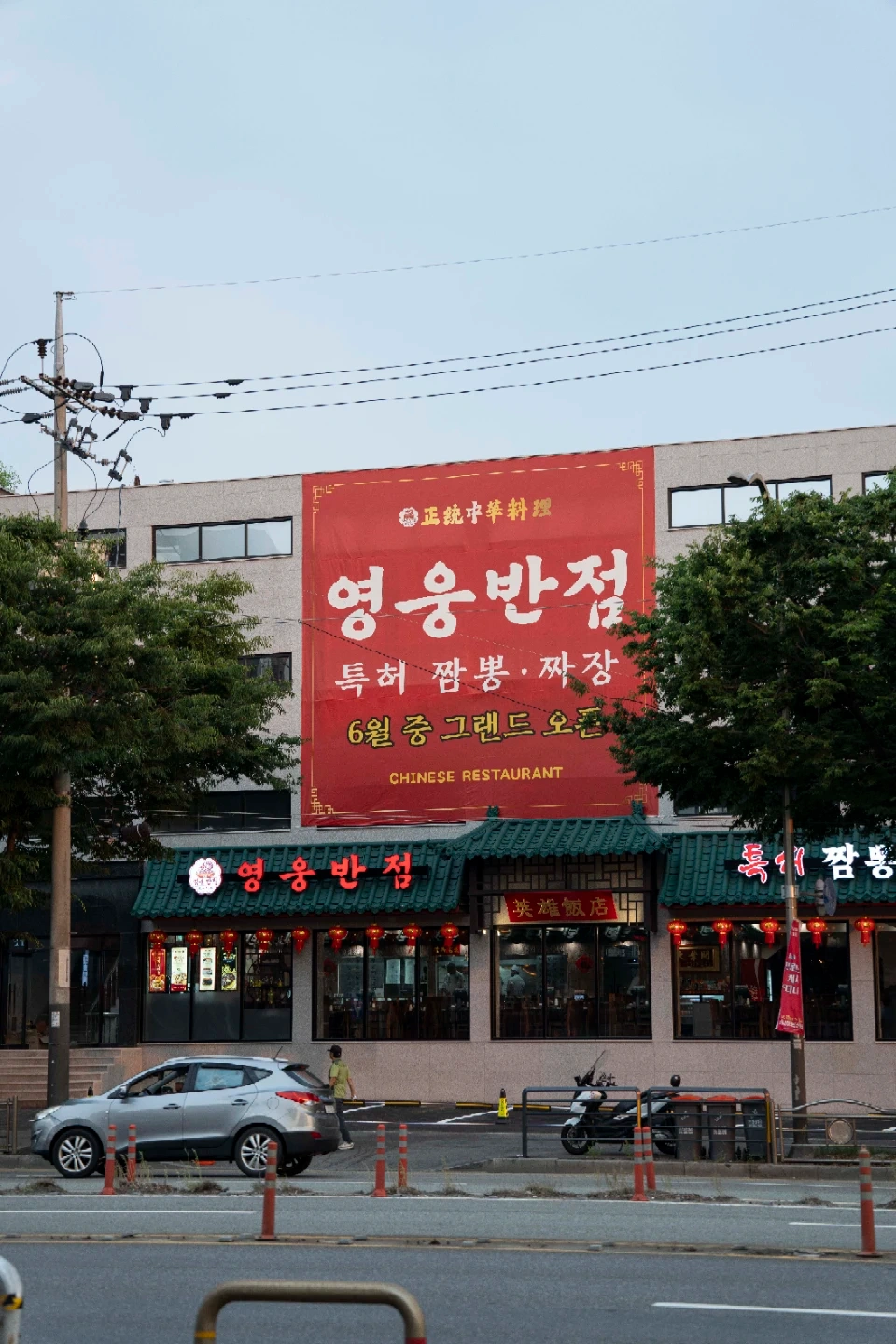 영웅반점 점장/부점장/매니저 관리자로 근무할 정직원