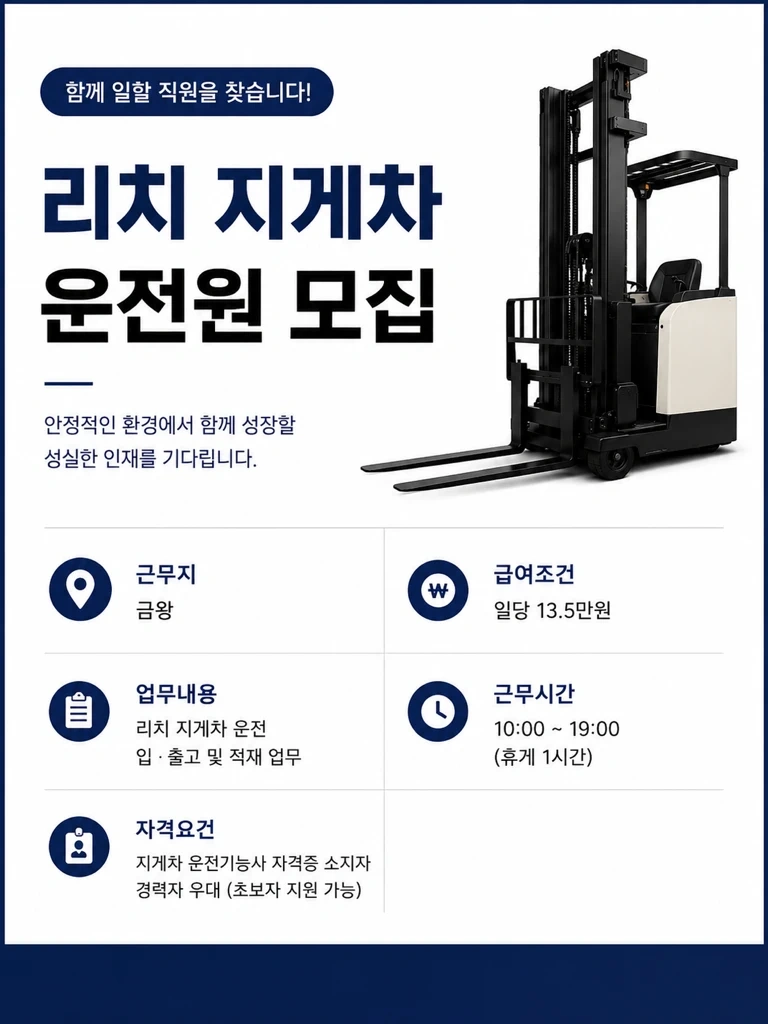 동원 물류 포장 및 지게차 리치 (냉장 작업)
