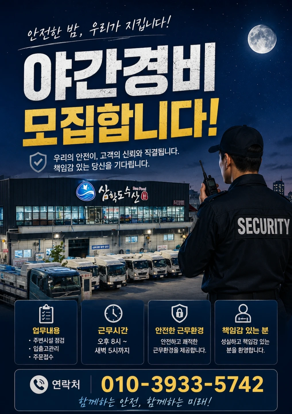 야간경비 구합니다