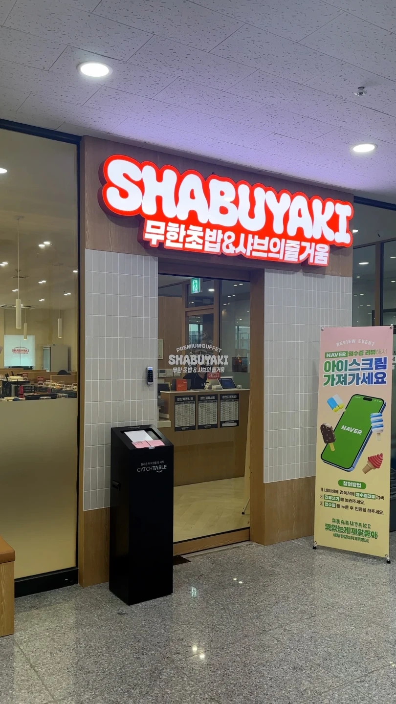 샤브야키파트타임 구합니다