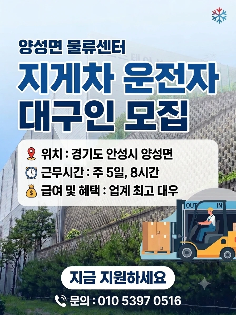 식자재 리치지게차 냉장물류 10~19시 양성면 피킹