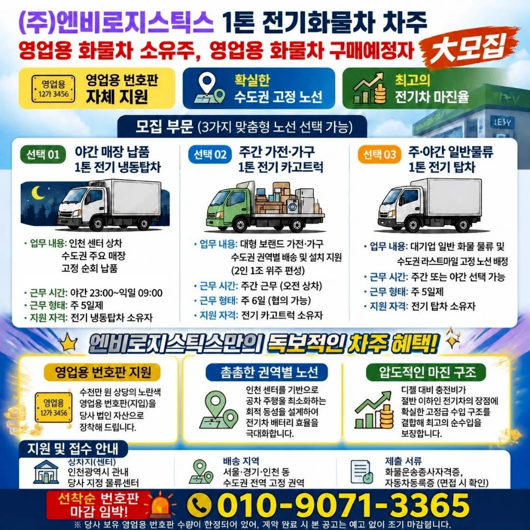 납품기사님 모집