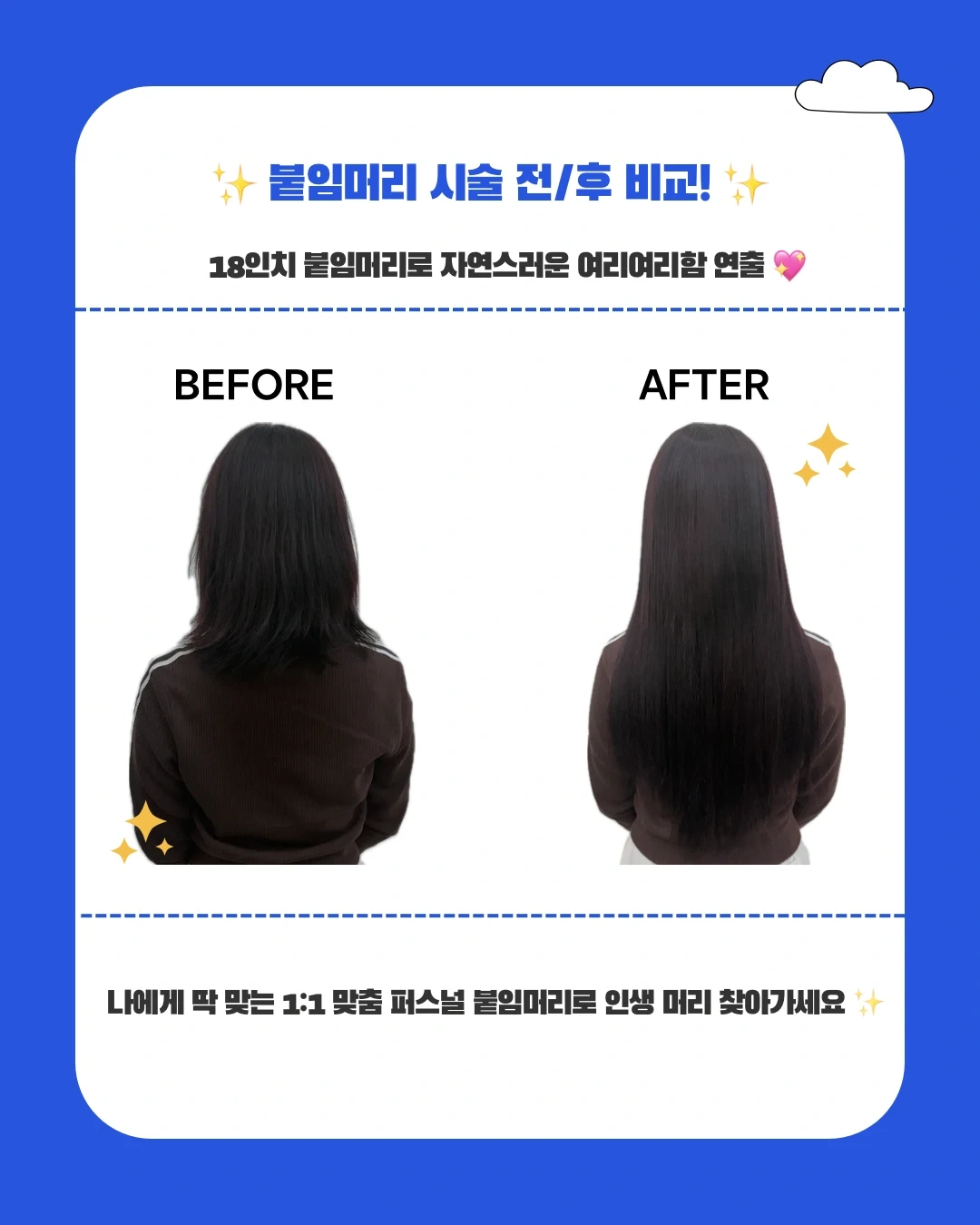 최대 15만원 초특가 할인 붙임머리 모델 모집!!