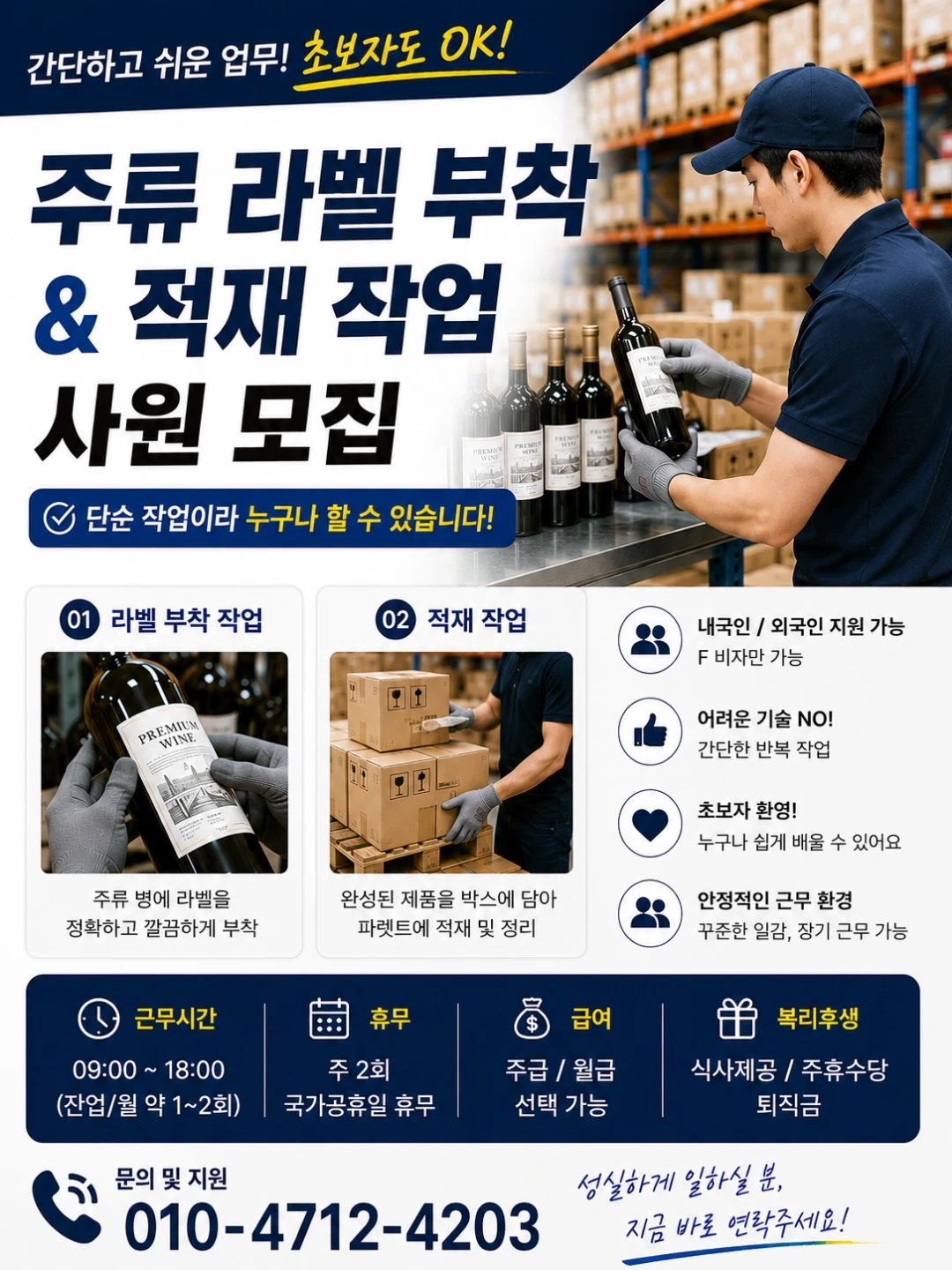 일10~12만/고정근무/단순적재,라벨/신규채용