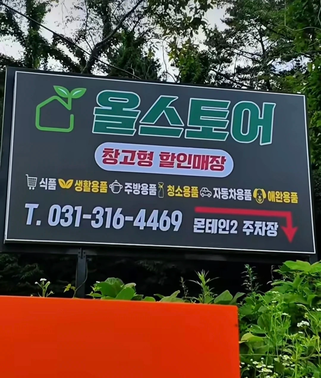 올스토어 매장앞 주차요원구함