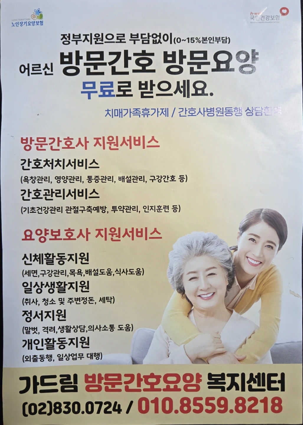 신도림 이편한 1차 어르신 돌봄 요양보호사 구인