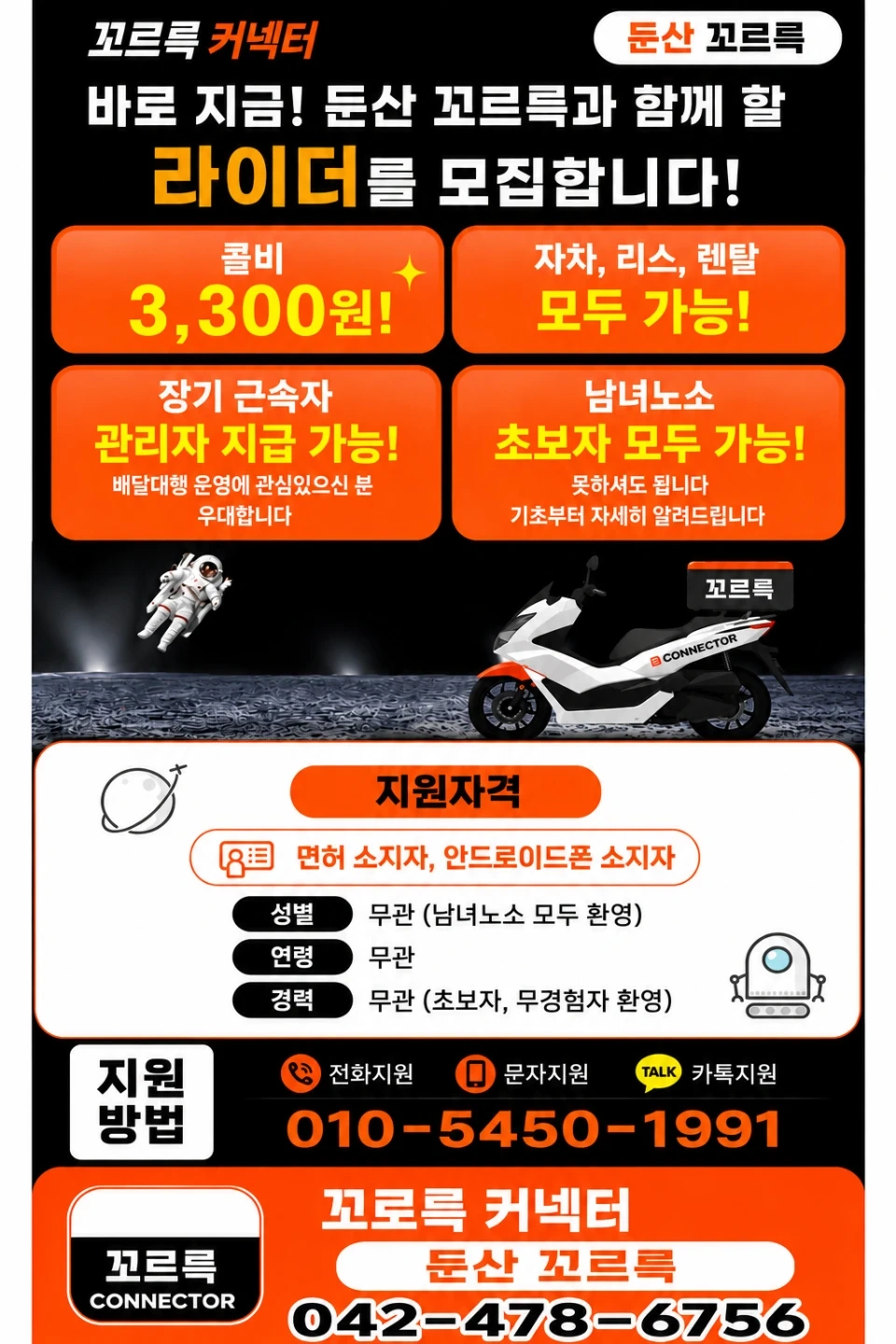 둔산 꼬르륵 배달대행
