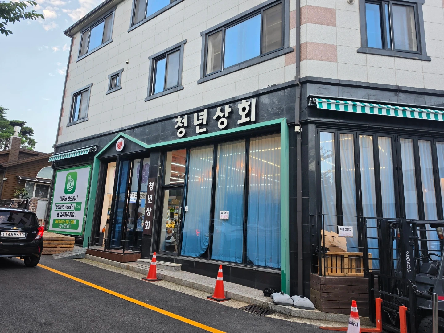 청년상회 죽림점에서*** 채용합니다!
