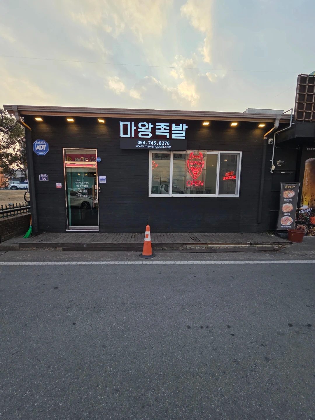 마왕족발황성점 주말 주방.홀써빙같이 일할분 모심니다