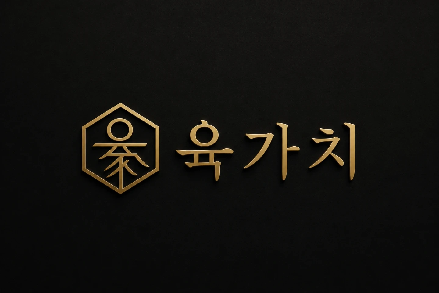 정육식당 주방일 하실분과 금,일 알바 구합니다!