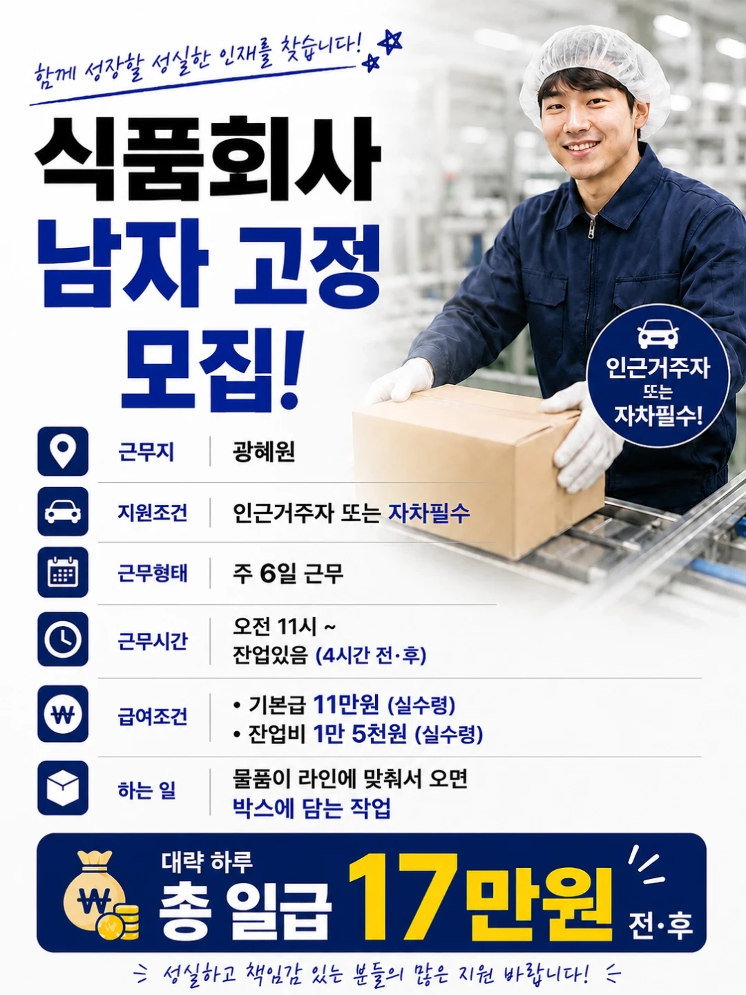 자차필수, 초보가능) 식품회사 고정직 모집
