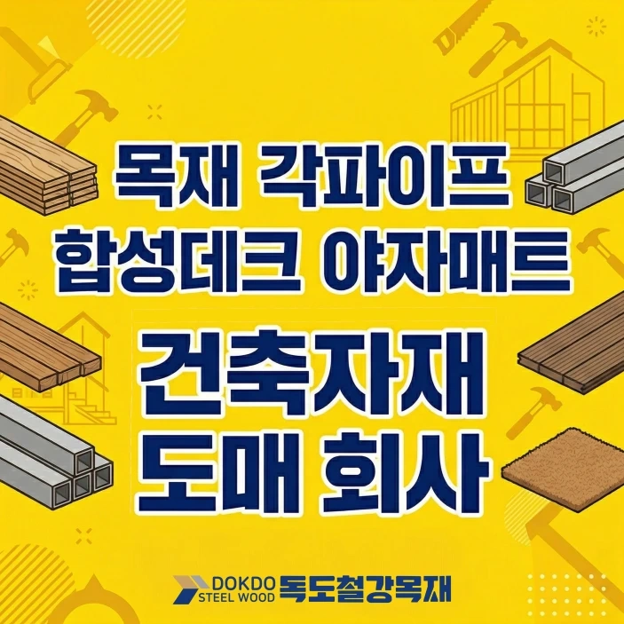 건축자재 판매 직원 구인합니다