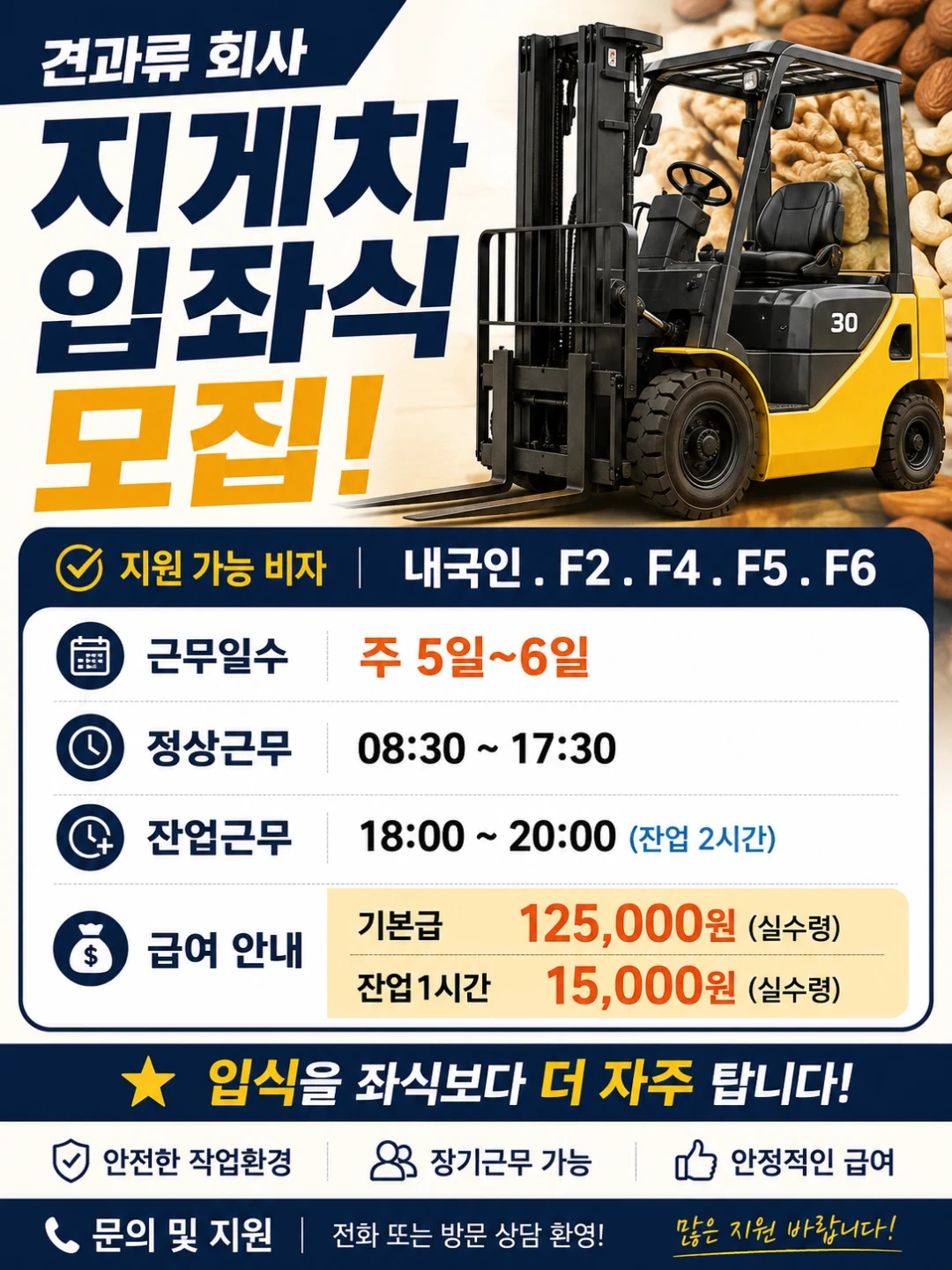 고정) 지게차 장기 근무자 모집합니다.