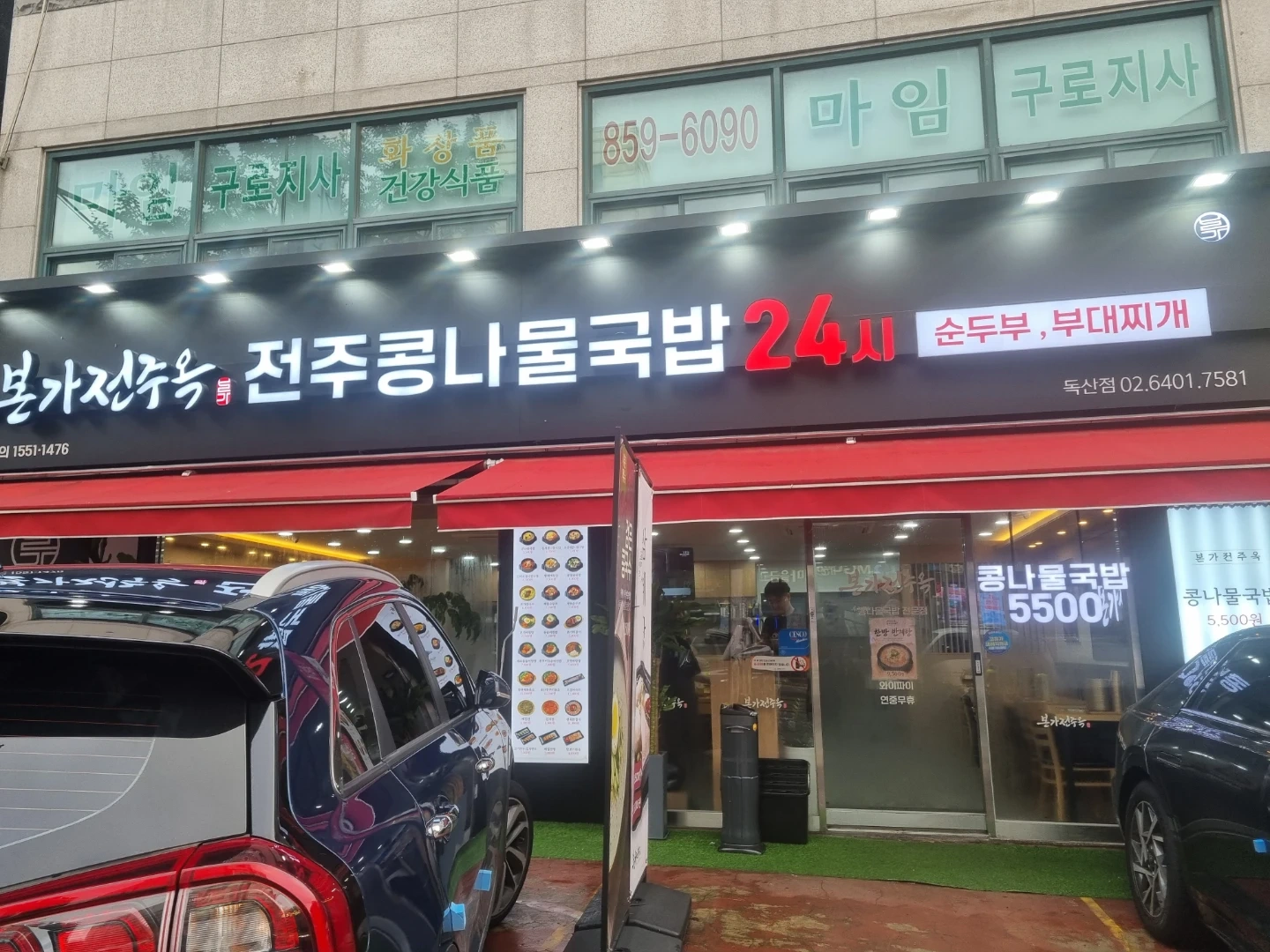 본가전주옥 독산점 주말알바.