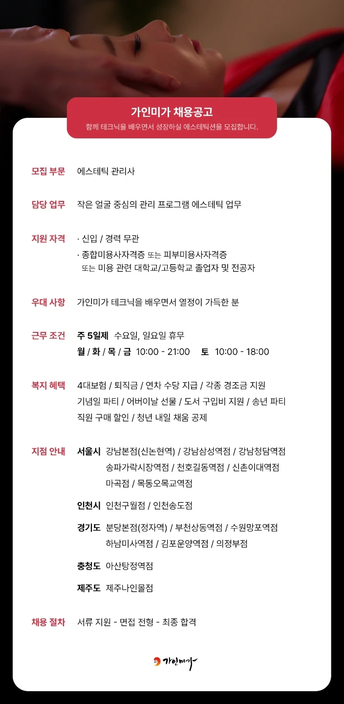 피부관리사구합니다(주5일근무)초보환영