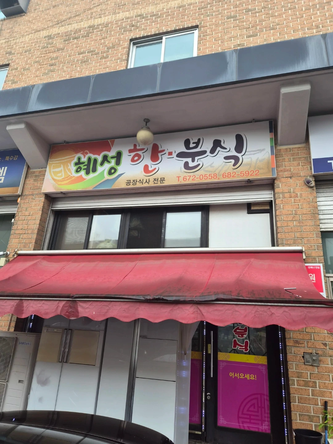 한식 주방장 구인합니다. 홀 주방보조 구함