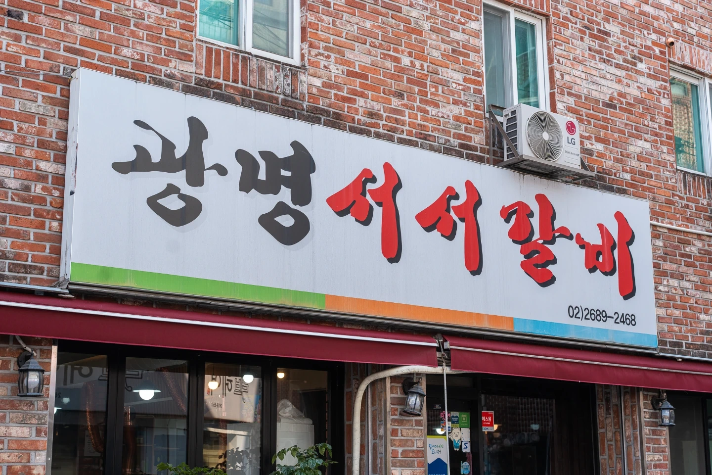 광명서서갈비 주말홀서빙 모집합니다~