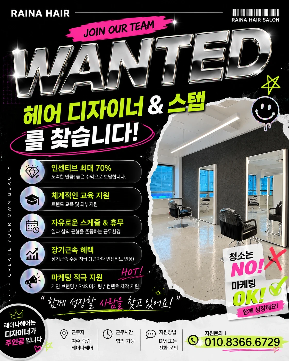 헤어디자이너 스탭 리크루팅