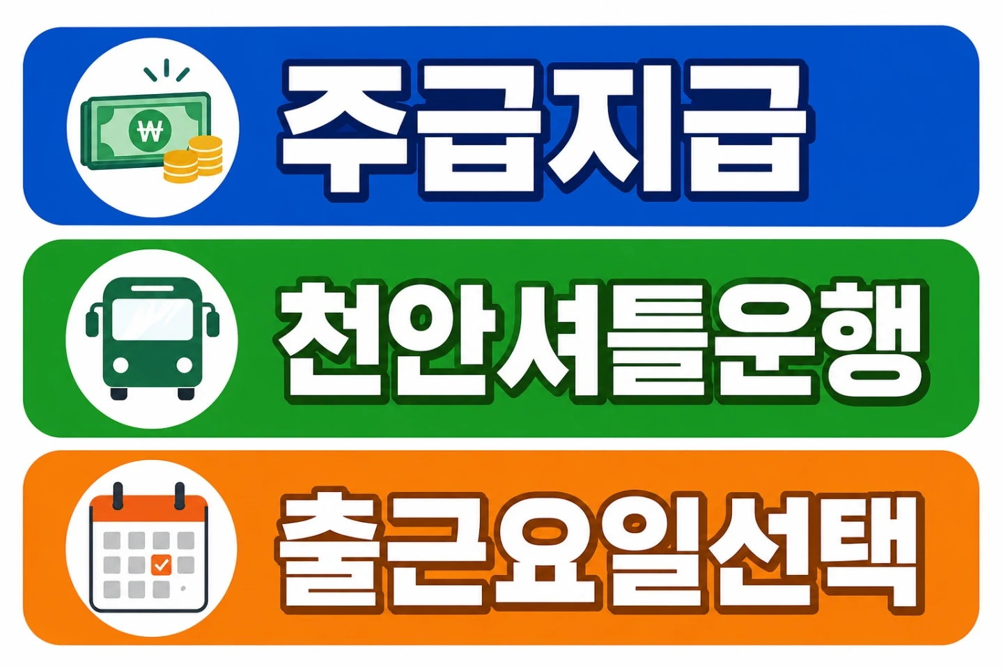 주급,제빵공장-(일149,632원)셔틀,보건증,원하는날