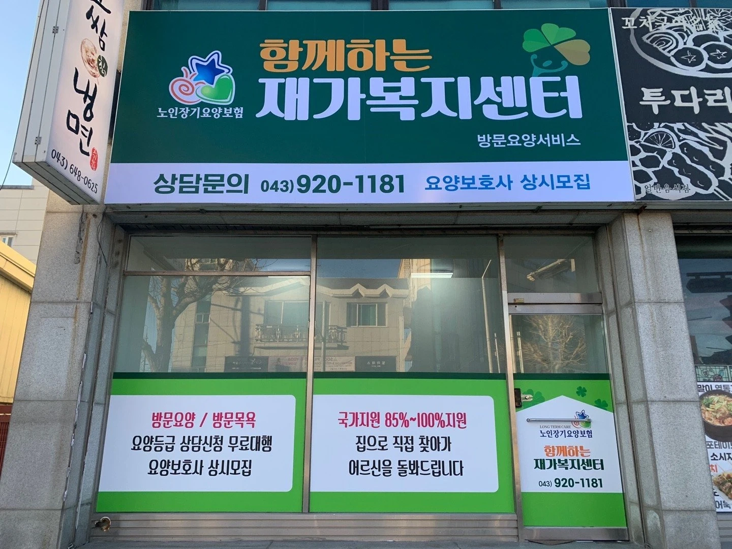 제2의림지 입구쪽에서 함께하실 요양보호사 구합니다