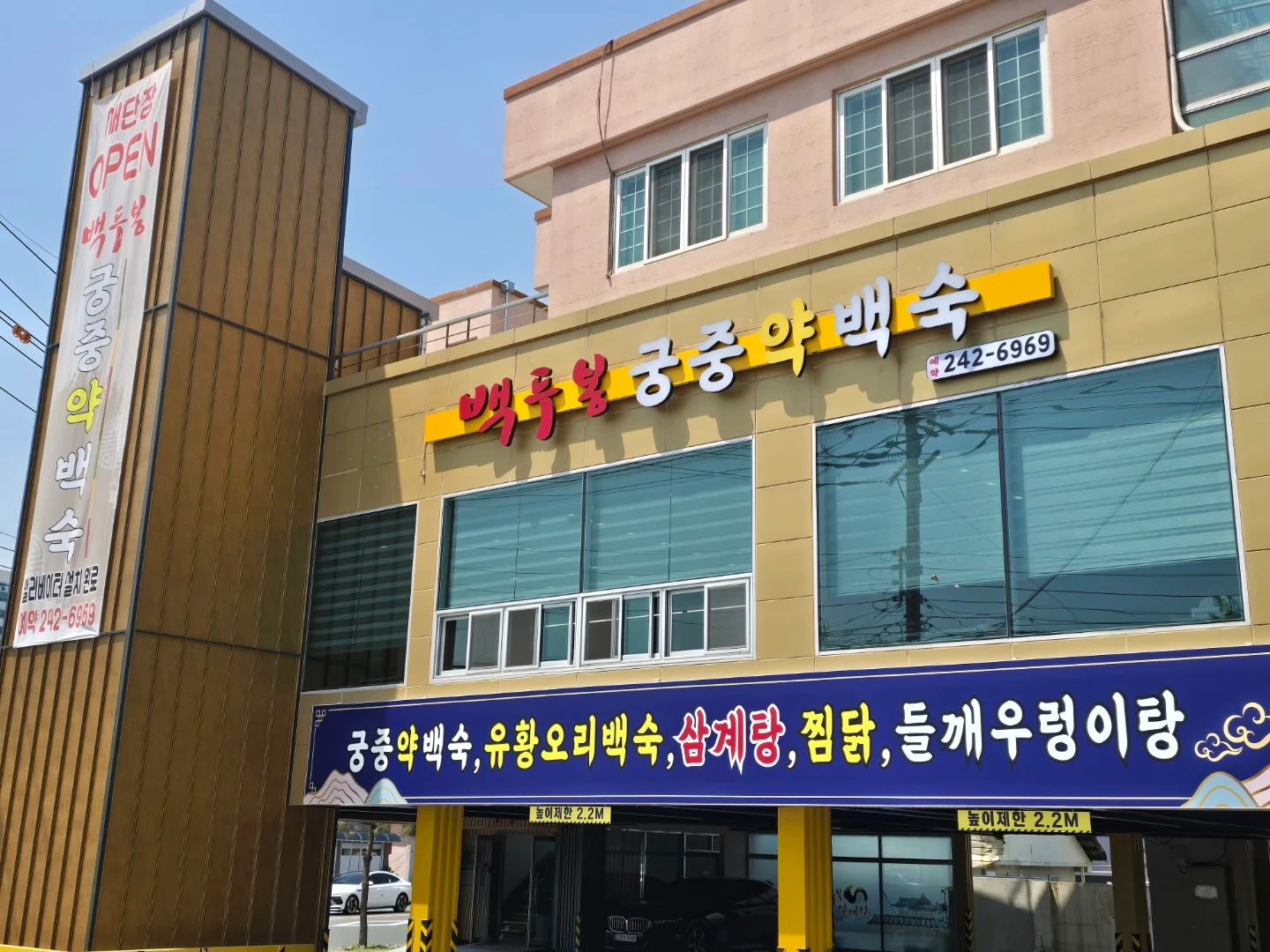 백두봉궁중약백숙 홀서빙 하실분 구합니다.