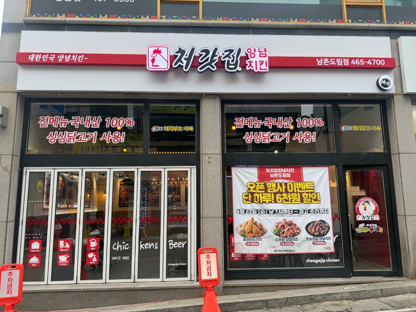 처갓집치킨 남촌도림점 일요일 직원 구해요