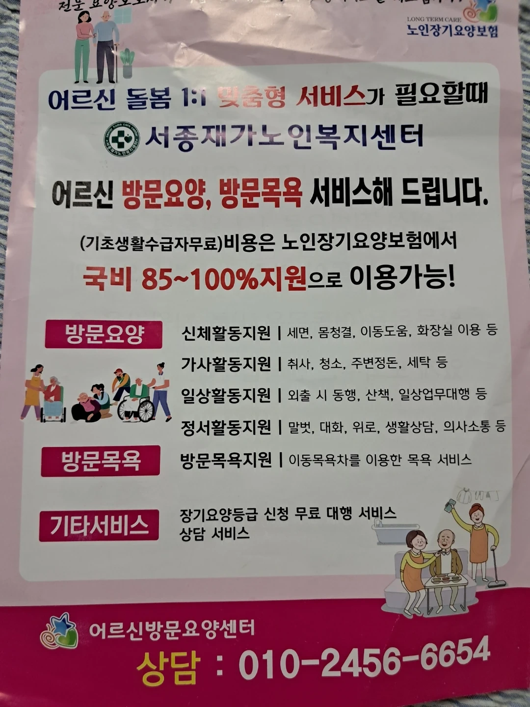 요양보호사 주3 일1(9시~~1시)시급13000 김해