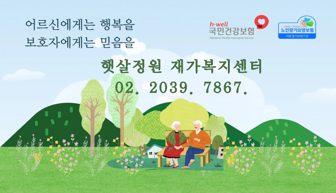 입주 입주하실 요양보호사 선생님 구합니다
