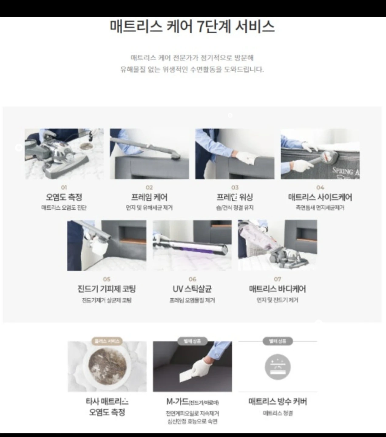 청호나이스 매트리스 케어 마스터 모집합니다