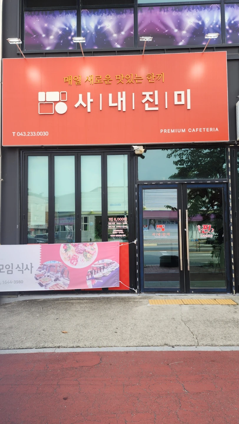 사내진미 조리원 구인공고