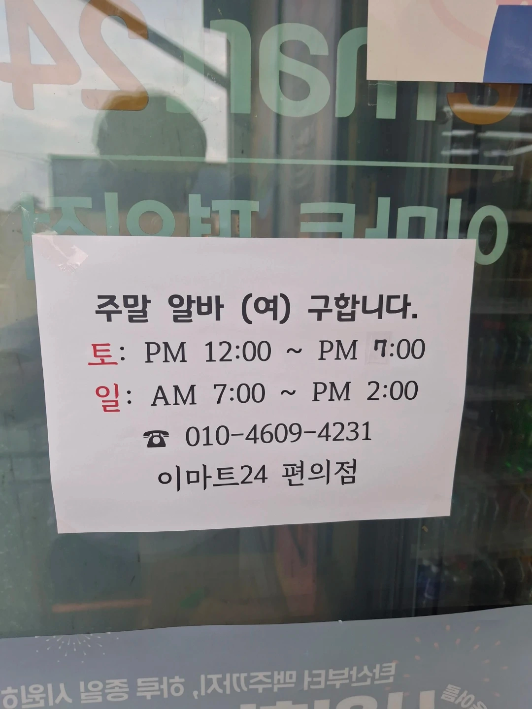 여양로편의점 구인