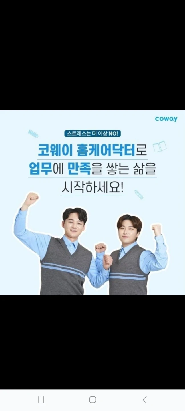 코웨이 수면환경관리사 모집