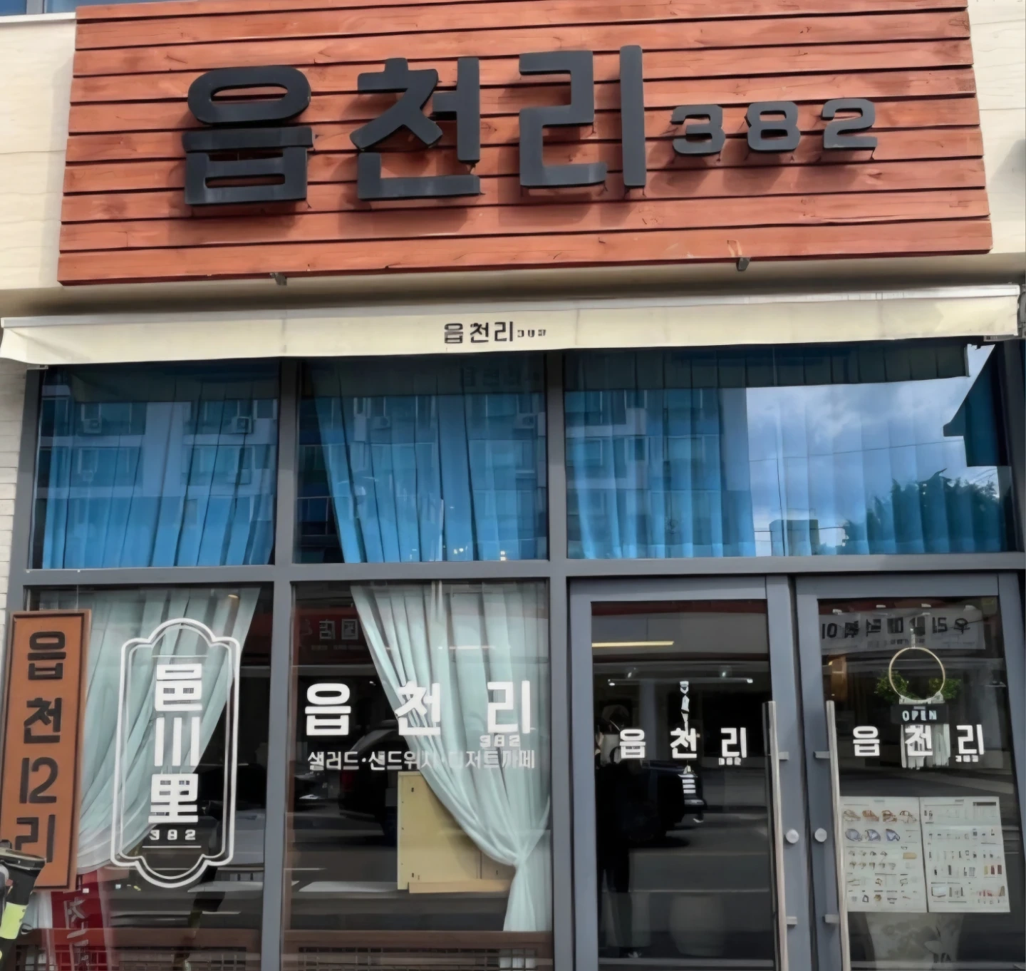 읍천리382 대가대점 월,수,금/화,목,토/화,일