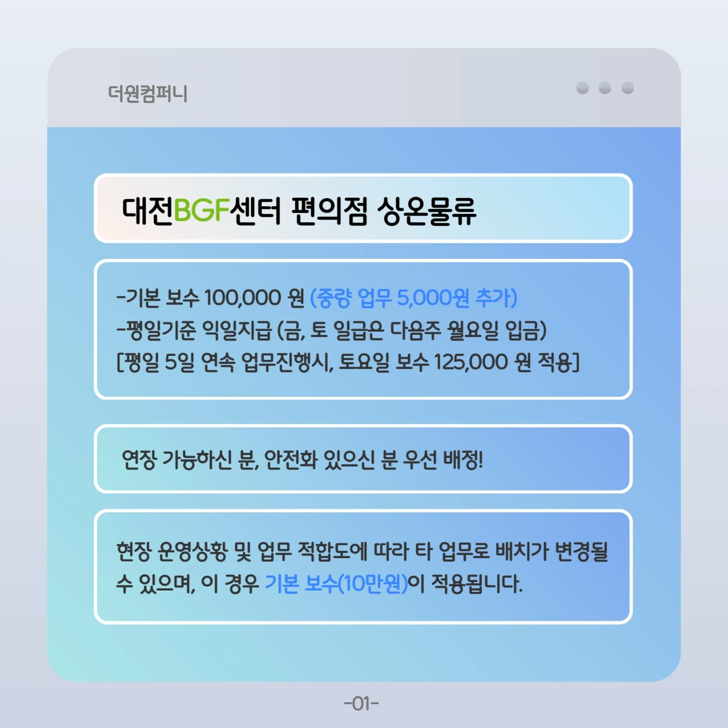 오늘(29)!시급12,500원!편의점물류!대전BGF