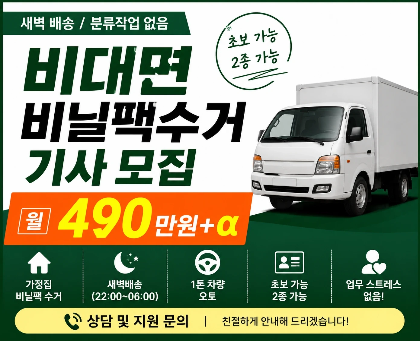 가정집 비닐팩 수거기사 모집 / 업무쉬움