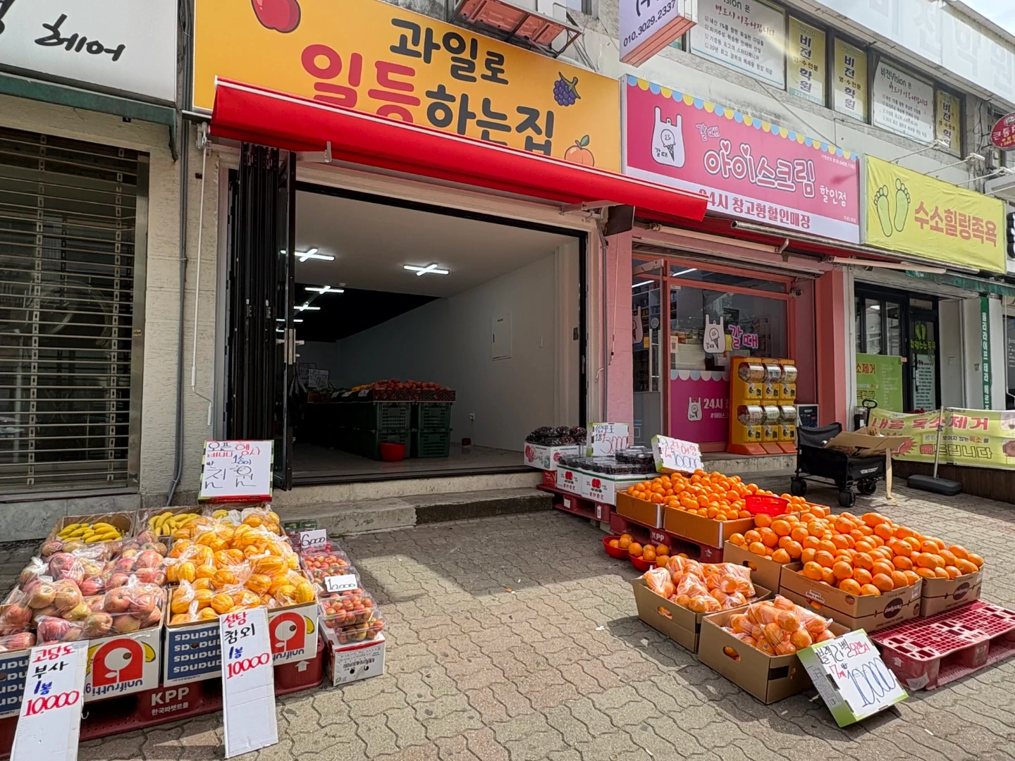 과일가게 직원구함 가경동 '과일로 일등하는 집'