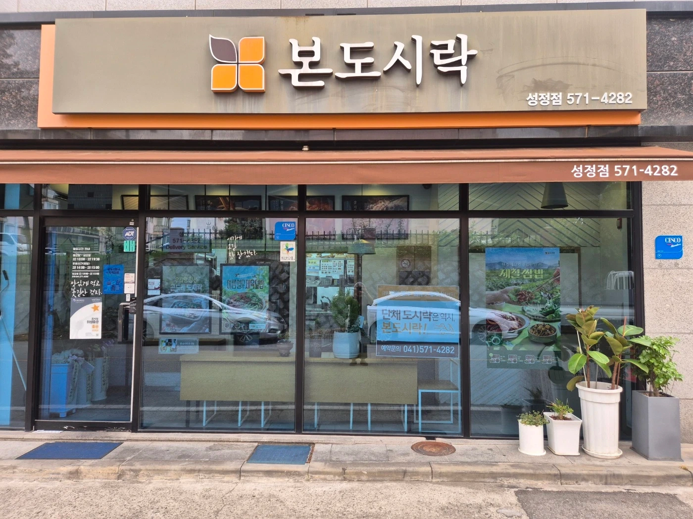 본도시락 천안성정점 조리실장