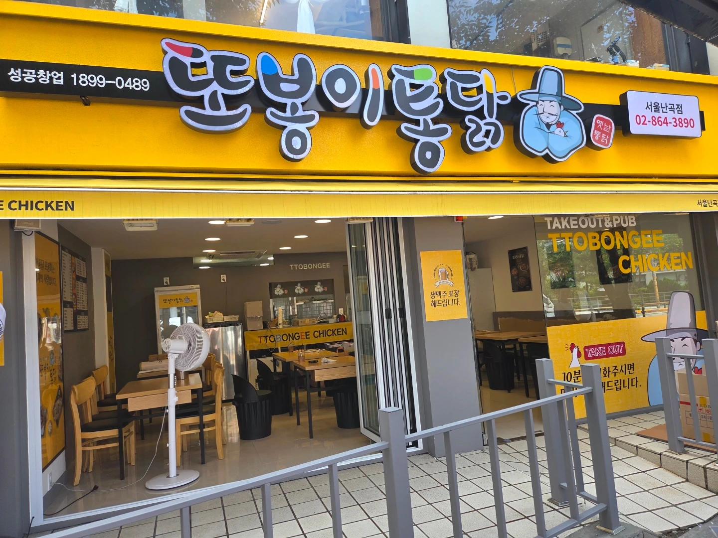 또봉이치킨 주방구함