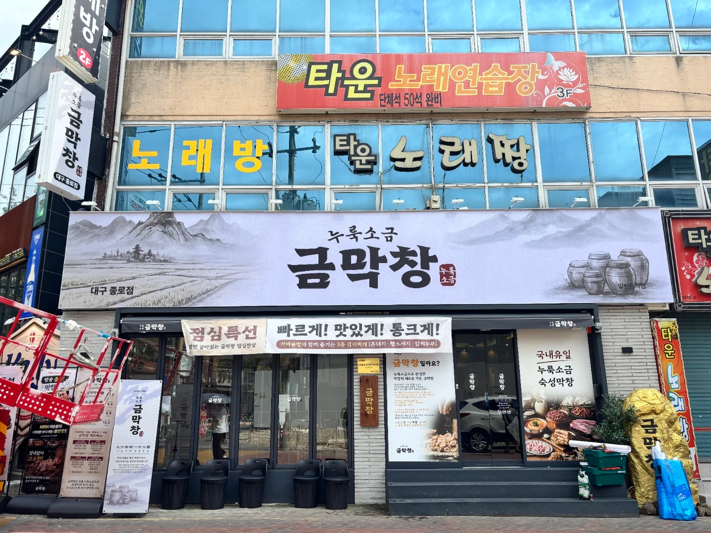 금막창 종로점 오전반 주방직원 구합니다!